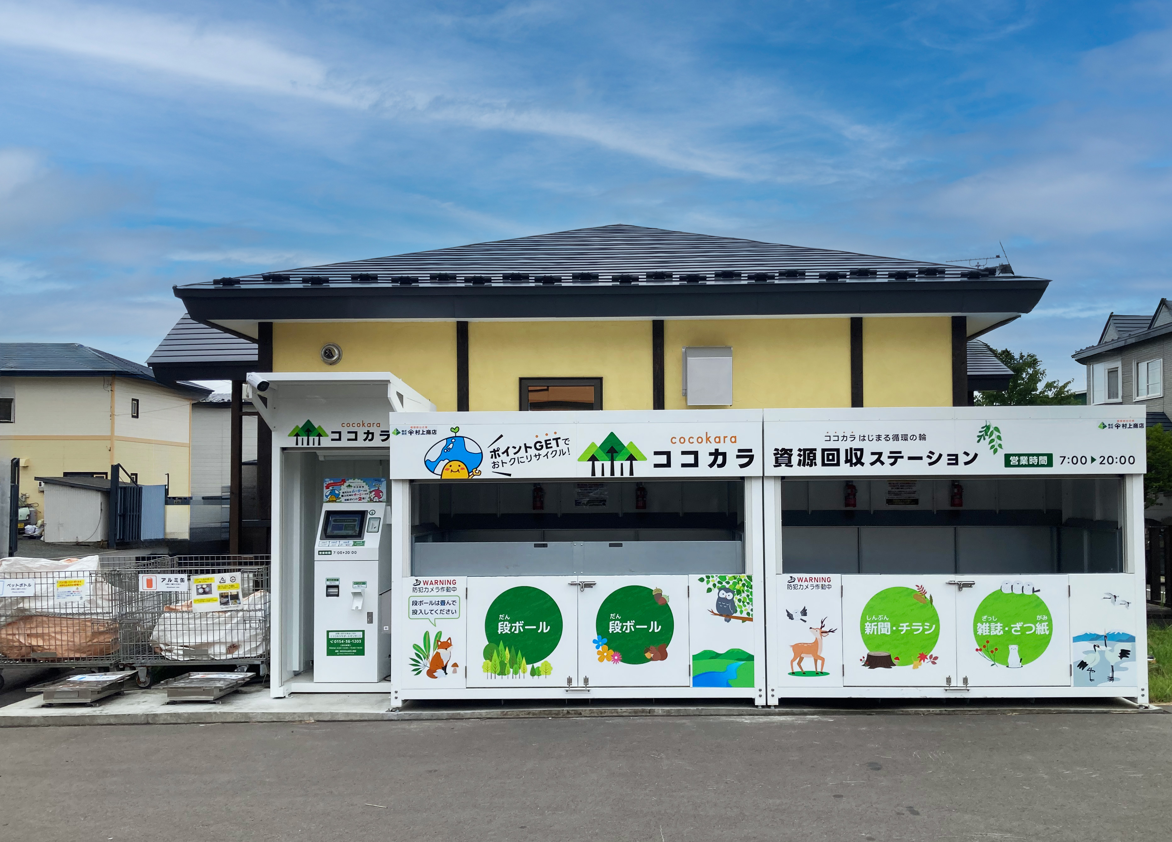 資源回収ステーション ココカラ 店舗外観と駐車スペース