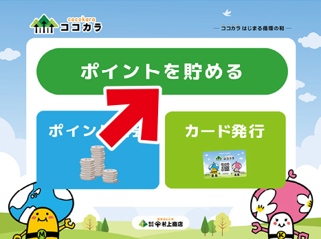STEP1 ピッとかざす：機械の画面