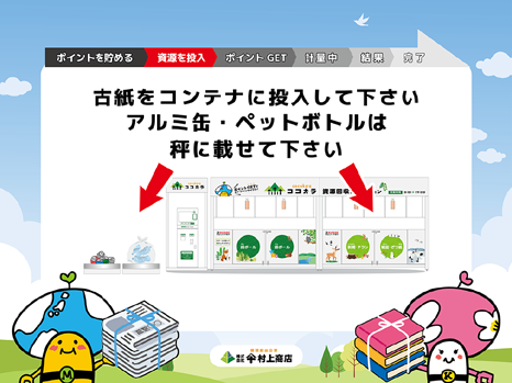 STEP2 ポンと入れる：機械の画面