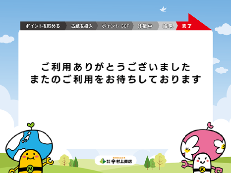 STEP4 QUOカードGET：機械の画面