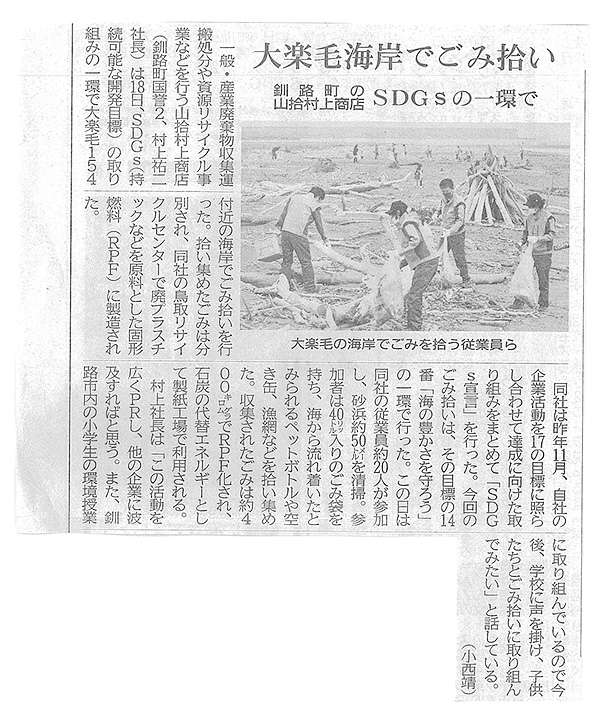 6月19日釧路新聞