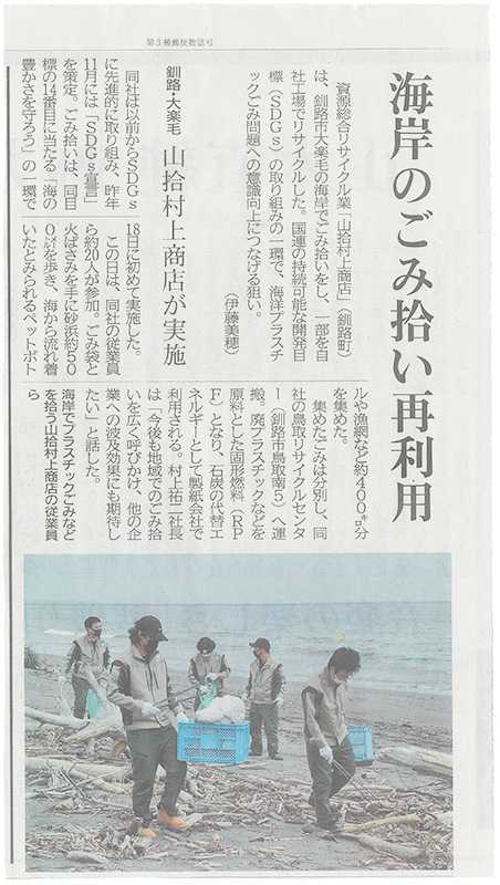 6月28日北海道新聞